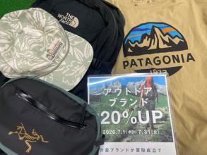 【7月お得情報】対象のアウトドアブランド1点で買取20％UP！