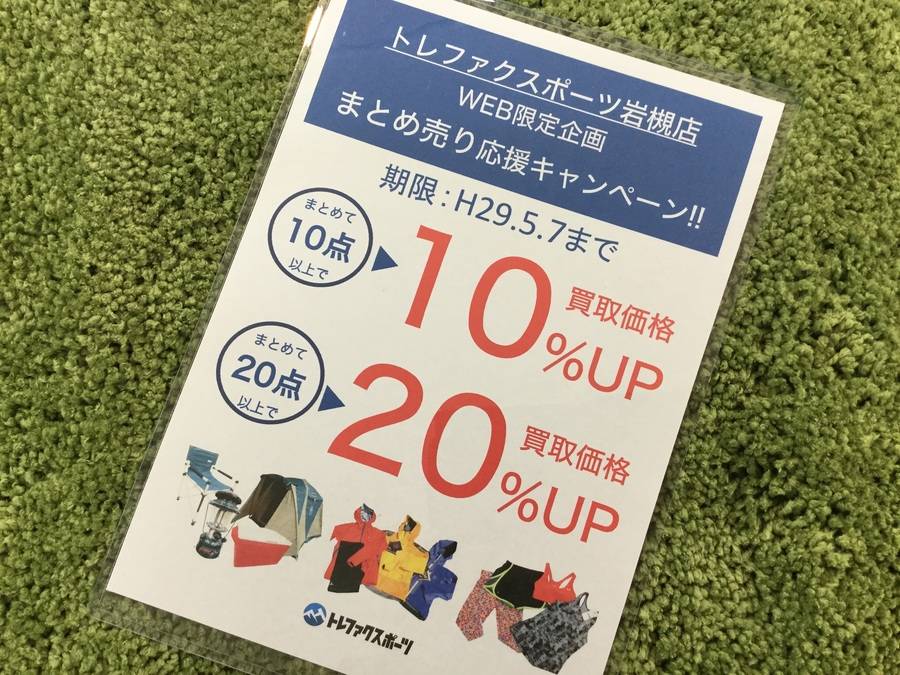 TFスポーツ岩槻店】買取！まとめ売りキャンペーン開催中♪【中古