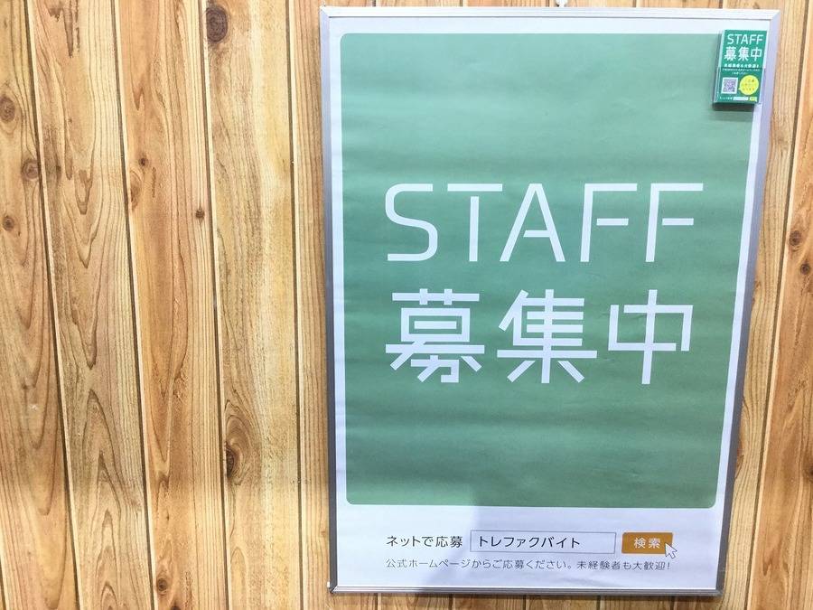 【TFスポーツ岩槻店】アルバイトスタッフ大募集中！