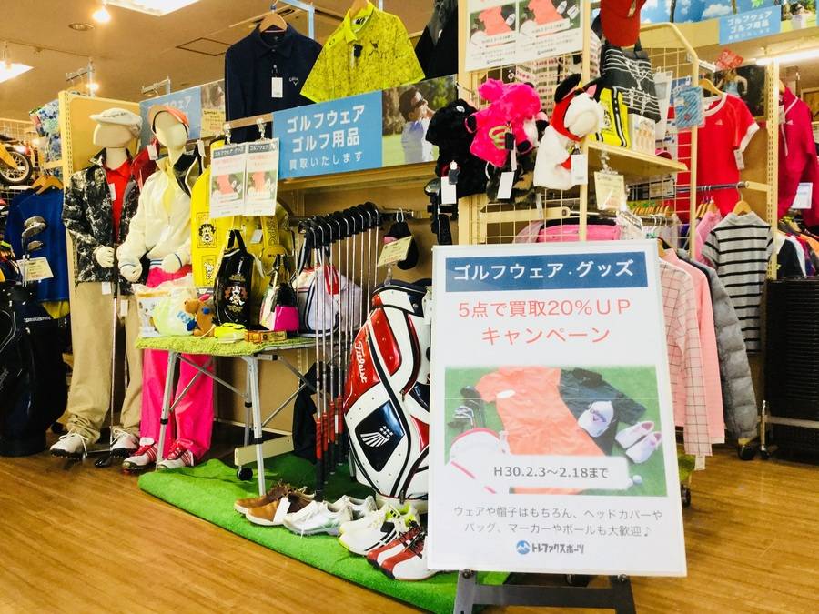 【TFスポーツ岩槻店】２月18日まで！ゴルフ用品・ゴルフウェア買取キャンペーン