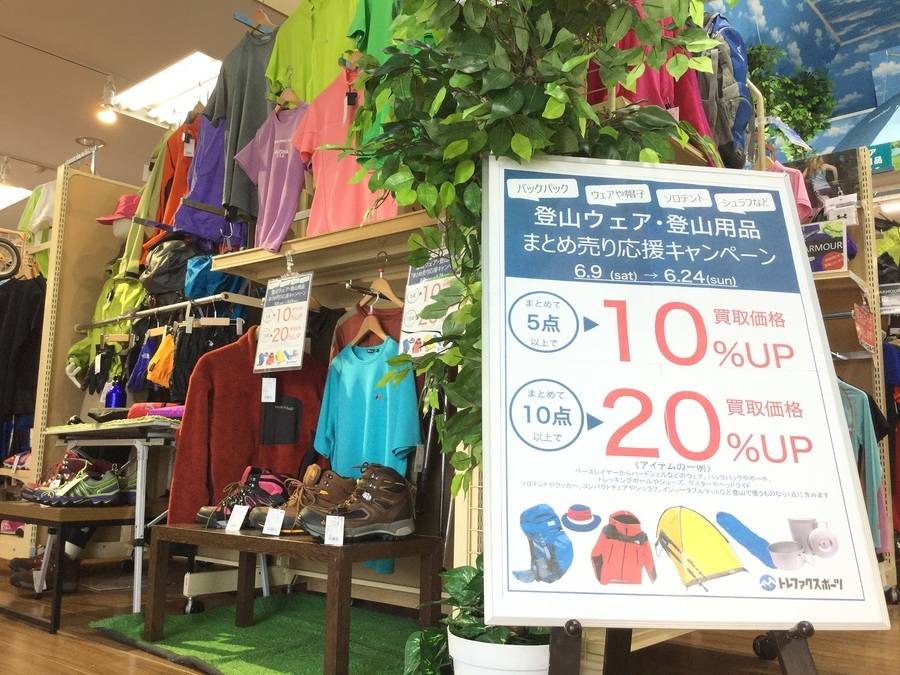【TFスポーツ岩槻店】登山用品買取UPキャンペーンのお知らせ！！