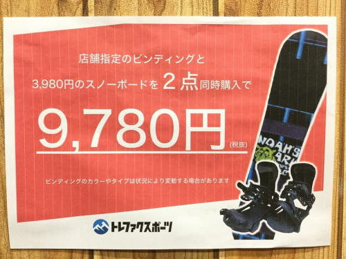 セット割】スノーボードセットでお得なキャンペーン開催中！[2019.11