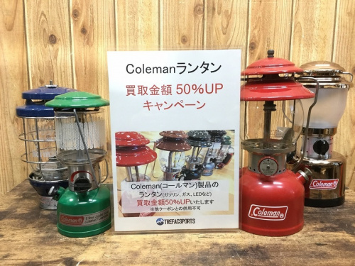 【買取金額1.5倍】コールマンのランタン売るなら絶対に今！[2020.03.31発行]｜リサイクルショップ  トレファクスポーツアウトドア岩槻店（トレジャーファクトリー）