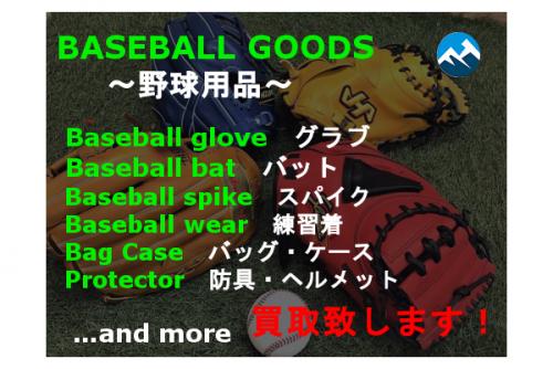 値下げしました】野球ピッチングマシン買取しています！[2020.06.20