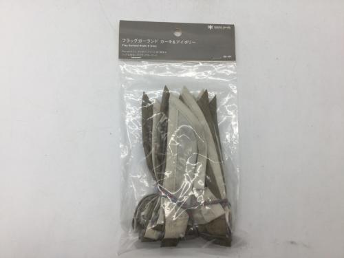 スノーピーク買取】雪峰祭限定や廃盤希少品がオンライン購入