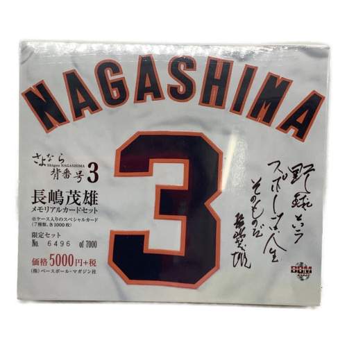 長嶋茂雄関連グッズ 7点セット - メルカリ