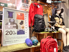 本日より買取20％アップのアウトドアキャンペーンスタート！登山アイテムやアウトドアアイテムお待ちしております！