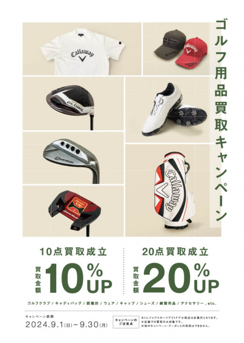 5の付く日はゴルフの日！】岩槻店 ゴルフ用品入荷速報！！[2024.09.05