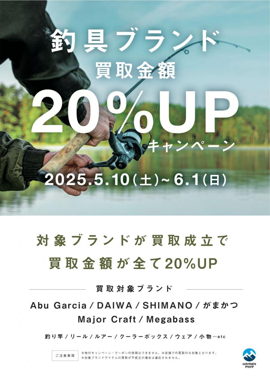 トレファクスポーツアウトドア岩槻店ブログ画像2