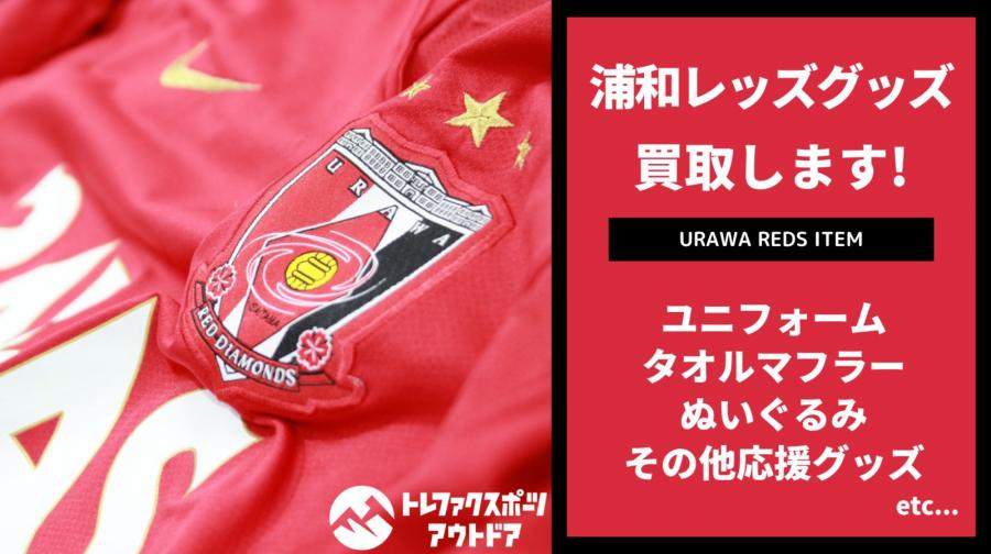 トレファクスポーツアウトドア岩槻店ブログ画像7