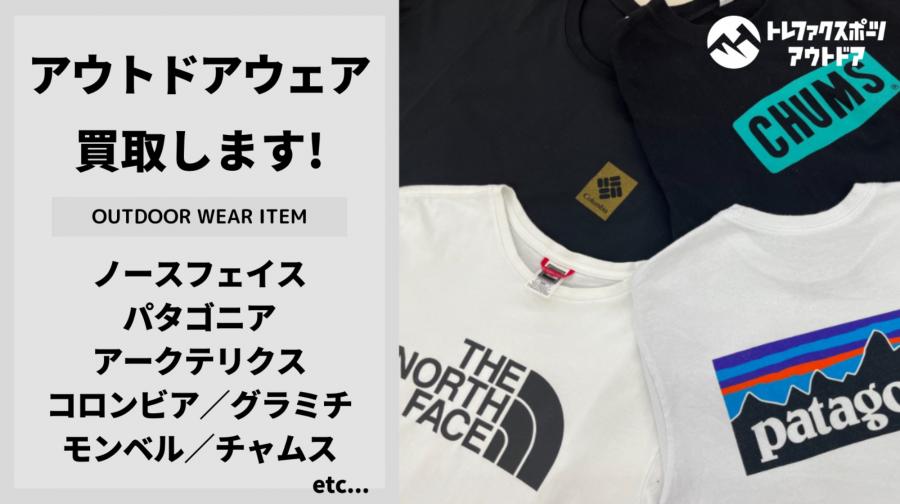 トレファクスポーツアウトドア岩槻店ブログ画像5