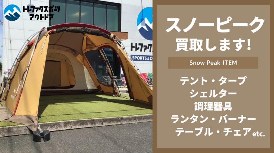 トレファクスポーツアウトドア岩槻店ブログ画像5