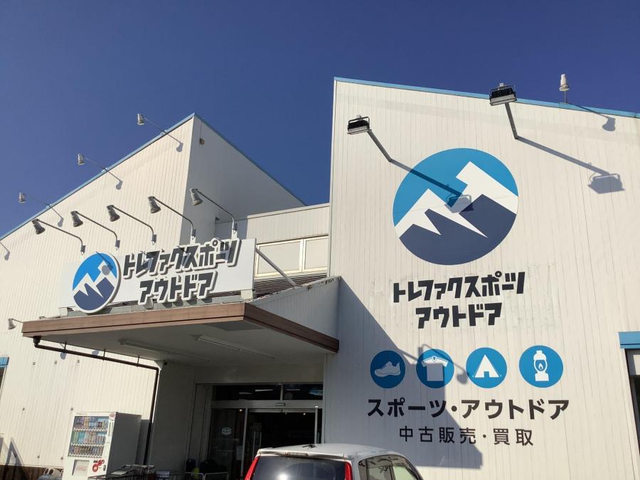 トレファクスポーツアウトドア岩槻店ブログ画像7