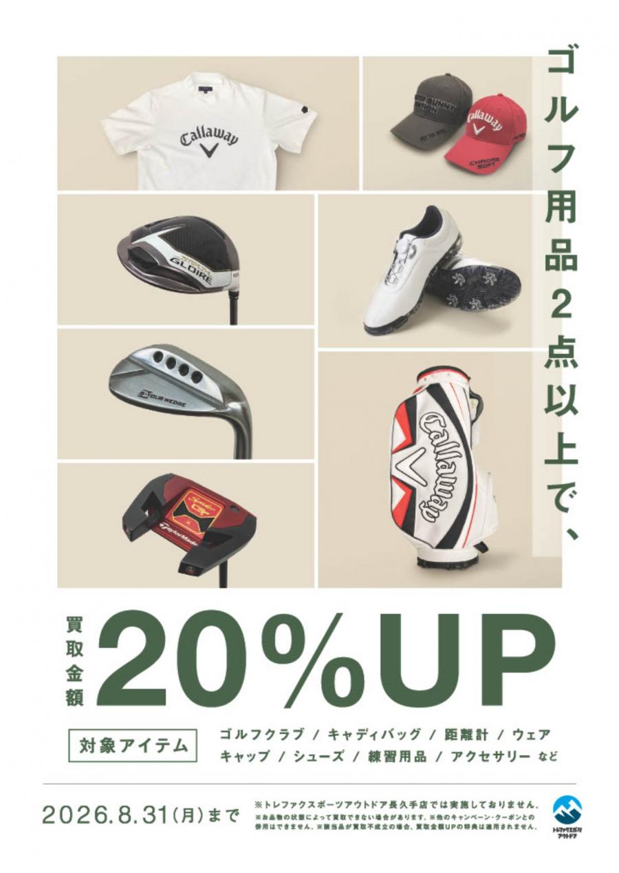 トレファクスポーツアウトドア岩槻店ブログ画像2