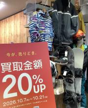 【岩槻店】売るなら今がチャンス！買取20％UPキャンペーン！『トレファク買取週間』開催致します！