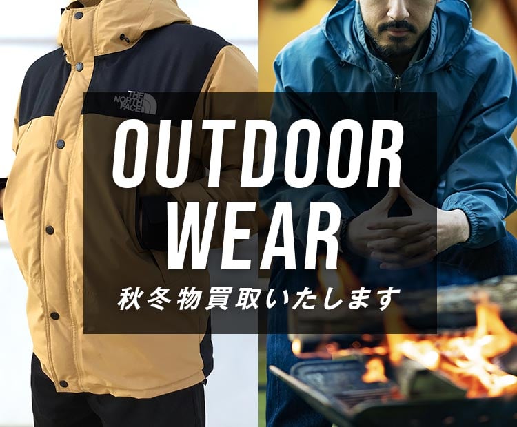 OUTDOOR WEAR 秋冬物買取いたします