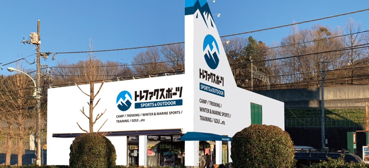 トレファクスポーツアウトドア多摩南大沢店 外観写真