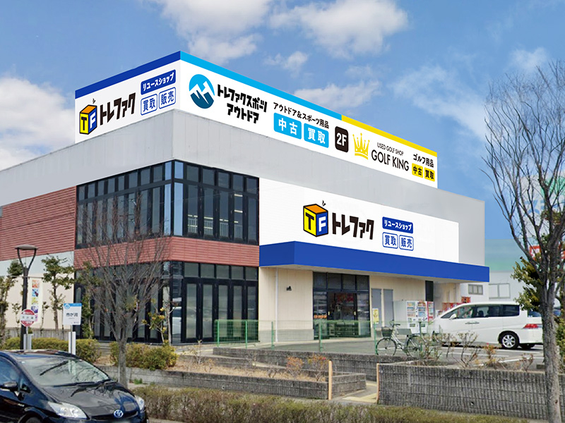 トレファクスポ―ツアウトドア長久手店