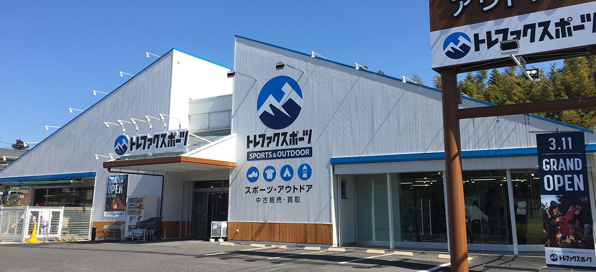 トレファクスポーツアウトドア岩槻店 外観写真