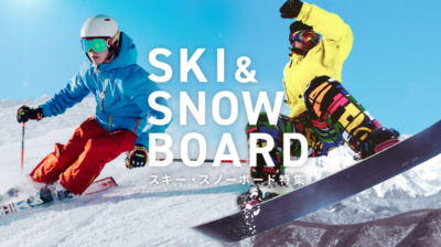 スキー・スノボをお得に揃えるならトレファクスポーツへ！