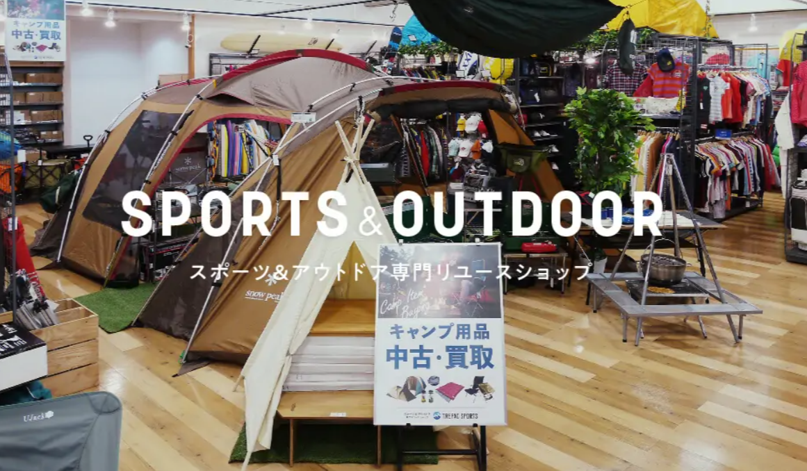トレファクスポーツアウトドア｜スポーツ＆アウトドア用品リユース専門